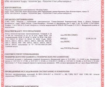 пожарный сертификат 2017