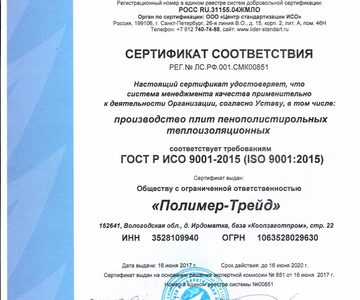 ИСО 9001-2015